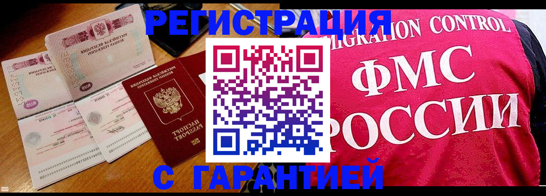 прописка гарантия в Яровом