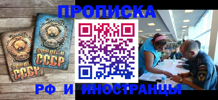 прописка для кредита в Яровом