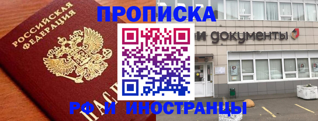 прописка в Яровом